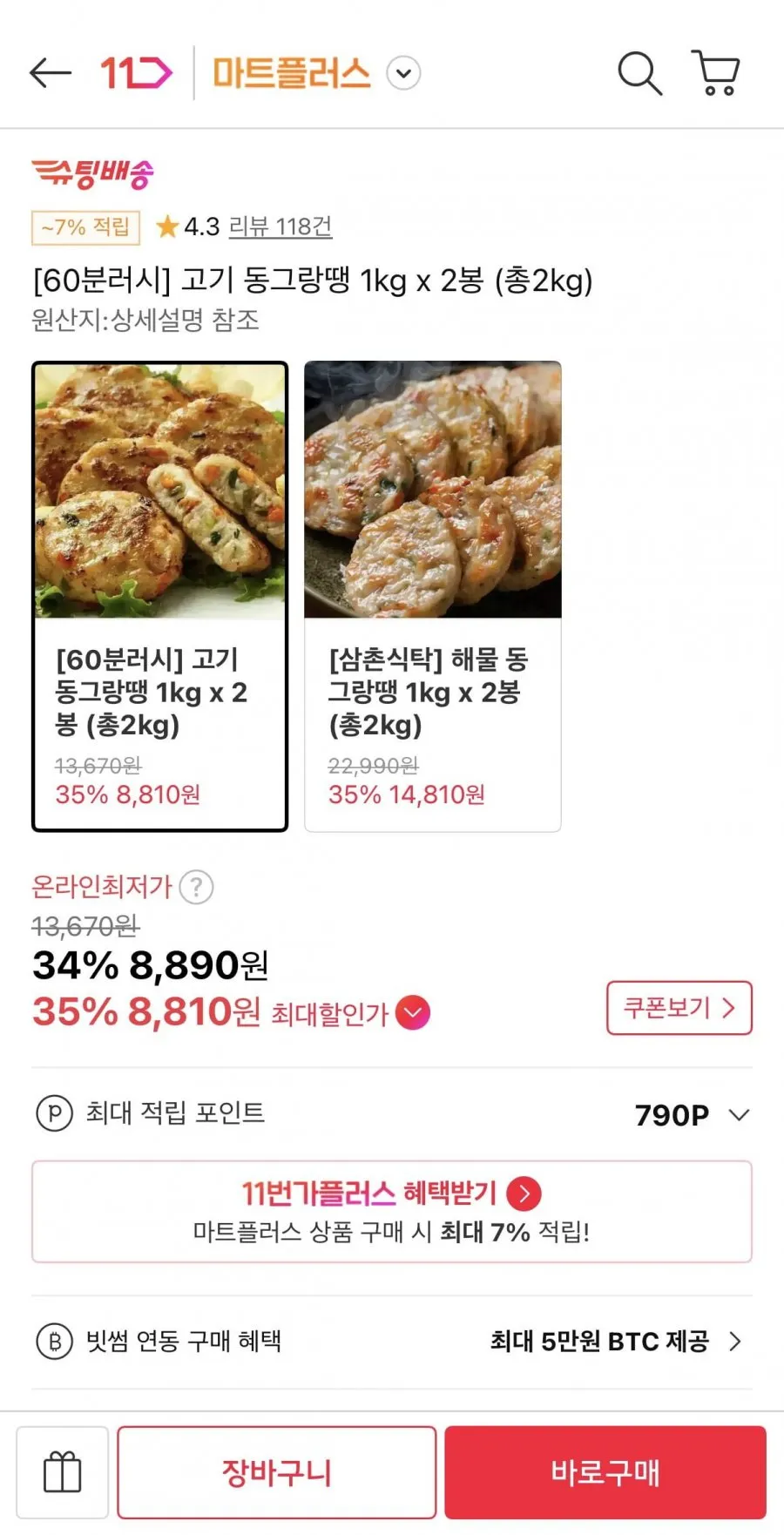 60분러쉬 고기 동그랑땡 1kg x 2봉