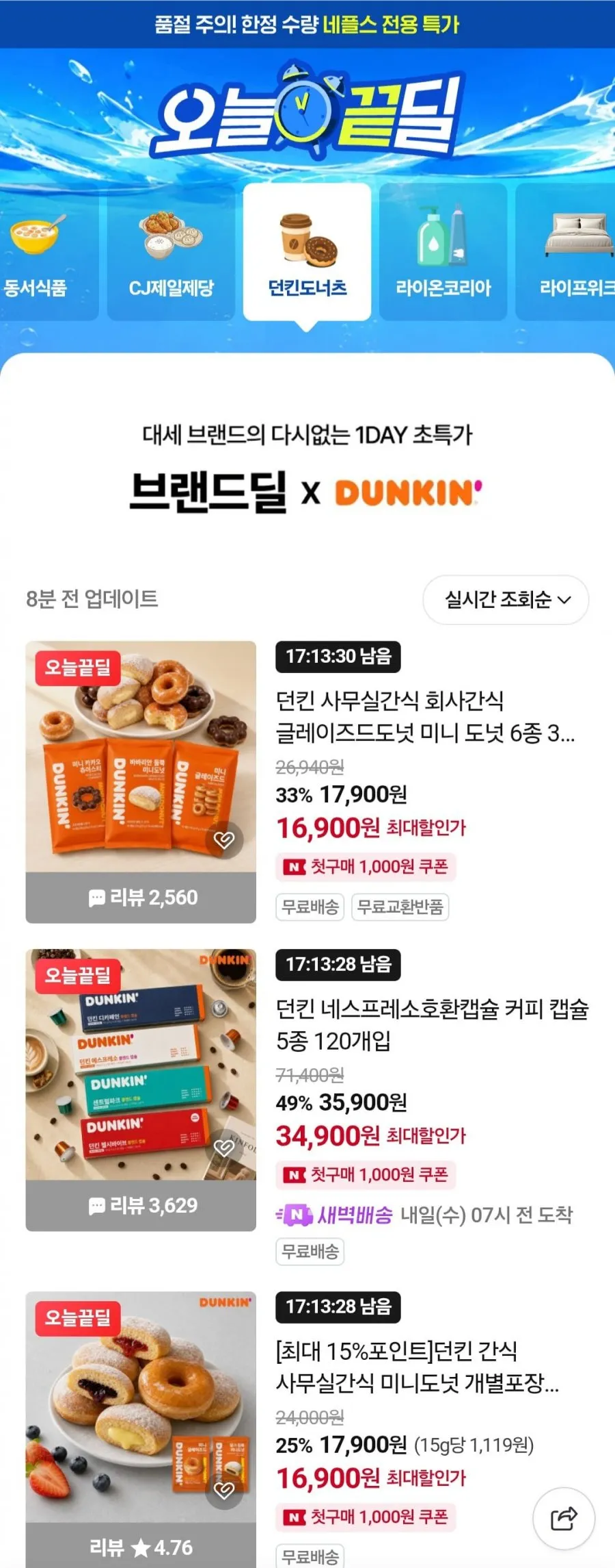 던킨 네스프레소 호환캡슐 커피 캡슐 5종 120개입 외 모음전