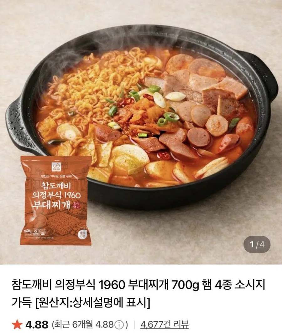 의정부식 1960 부대찌개 700g 햄 4종 가득 x 2세트