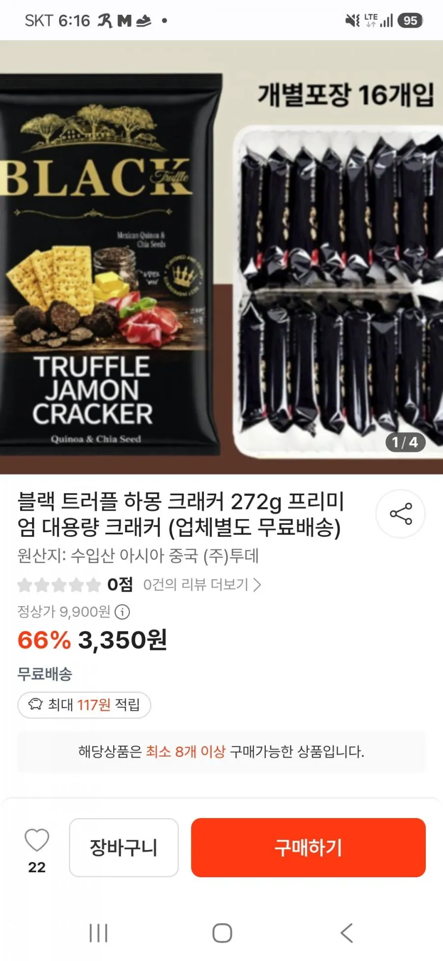 블랙 트러플 하몽 크래커 272g 16개입 x 8개