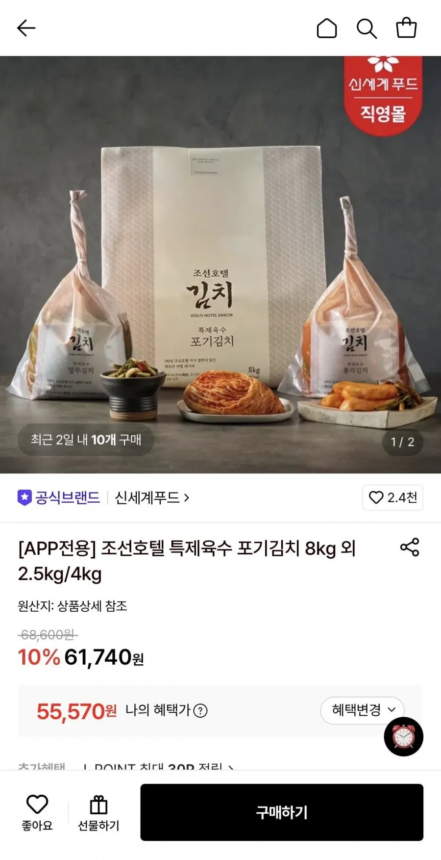 조선호텔 피코크 특제육수 김치 8kg