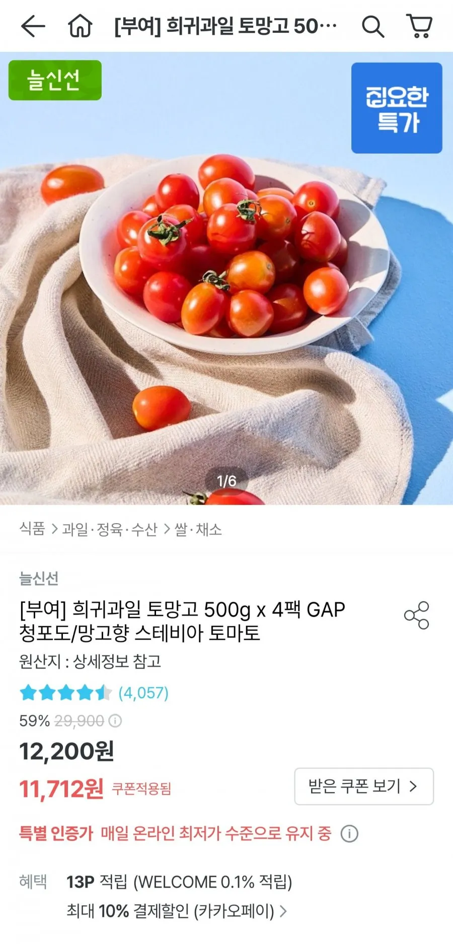 스테비아 토망고 500g x 4팩