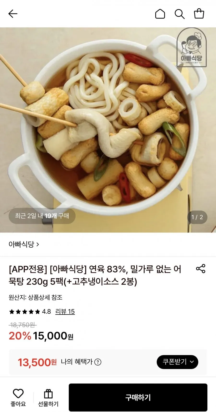 아빠식당 어묵탕 230g 5팩+고추냉이 소스 2봉 증정