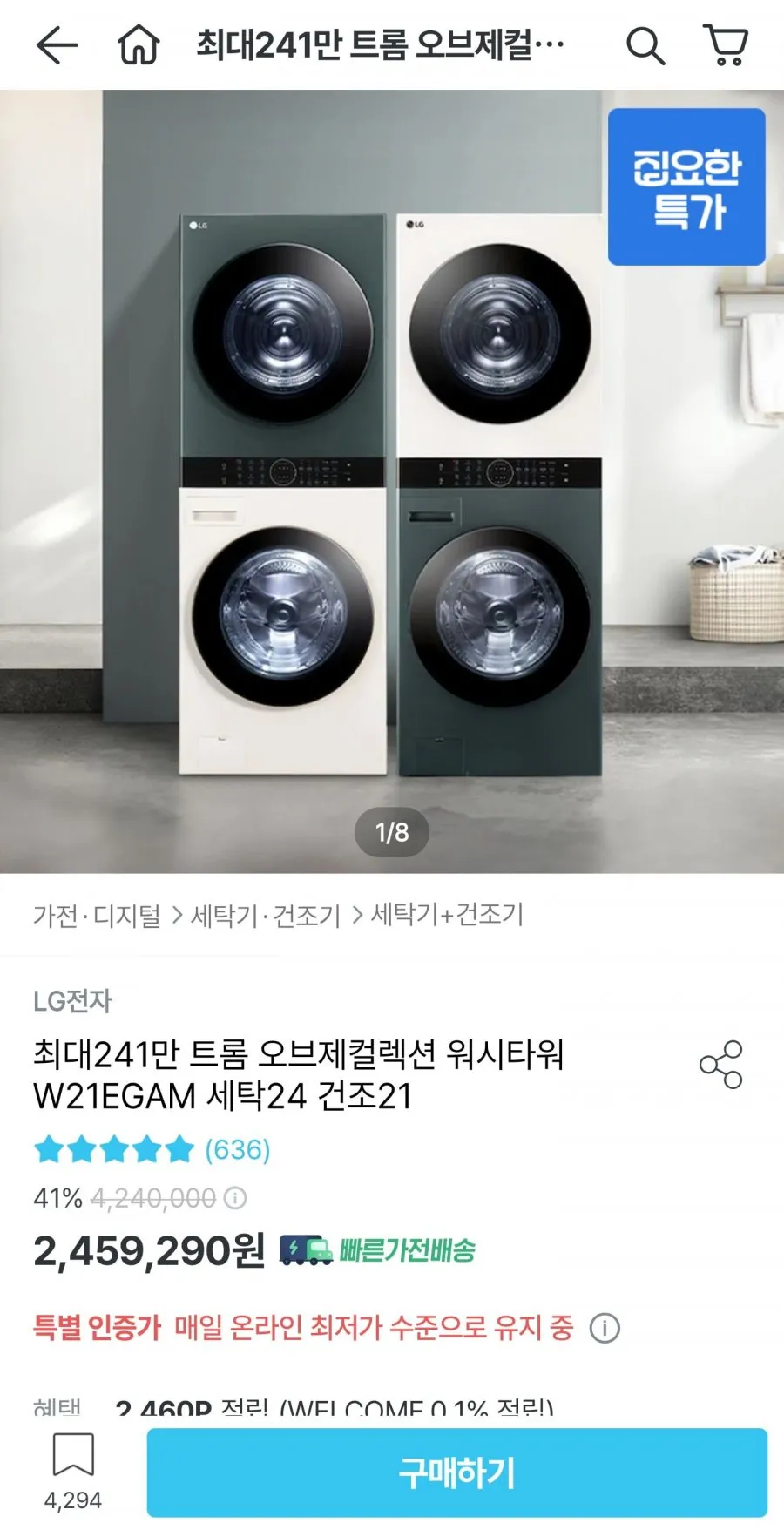 LG 트롬 오브제컬렉션 워시타워 W21EGAM 세탁24 건조21