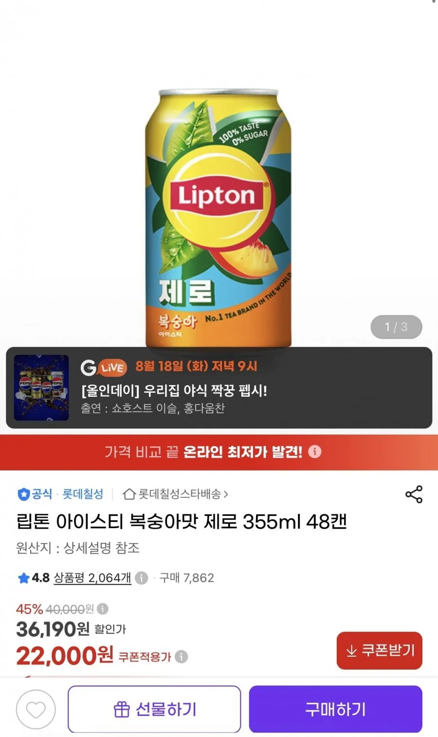 립톤 아이스티 복숭아맛 제로 355ml 48캔
