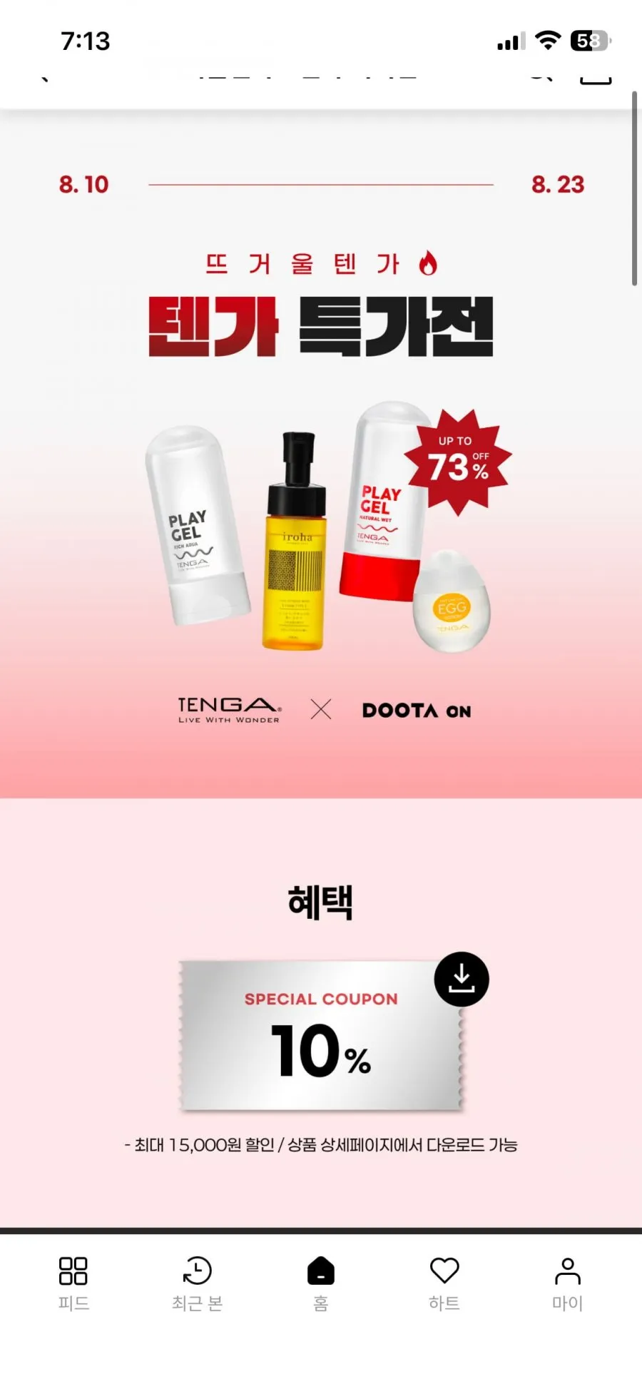 끌올 텐가 멘즈 루페, 버큠 컵, 하드 겔 등 다수