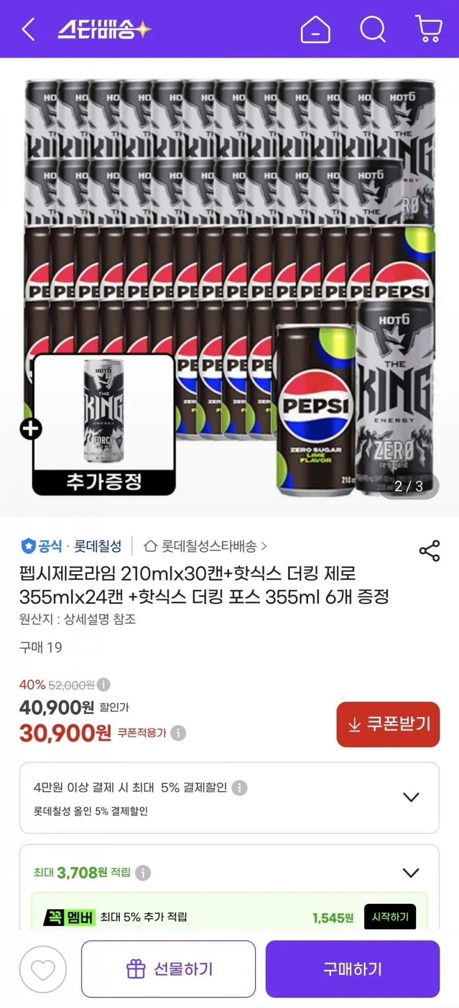 펩시제로라임 30캔+핫식스 더킹제로 24캔+펀치 6캔 증정