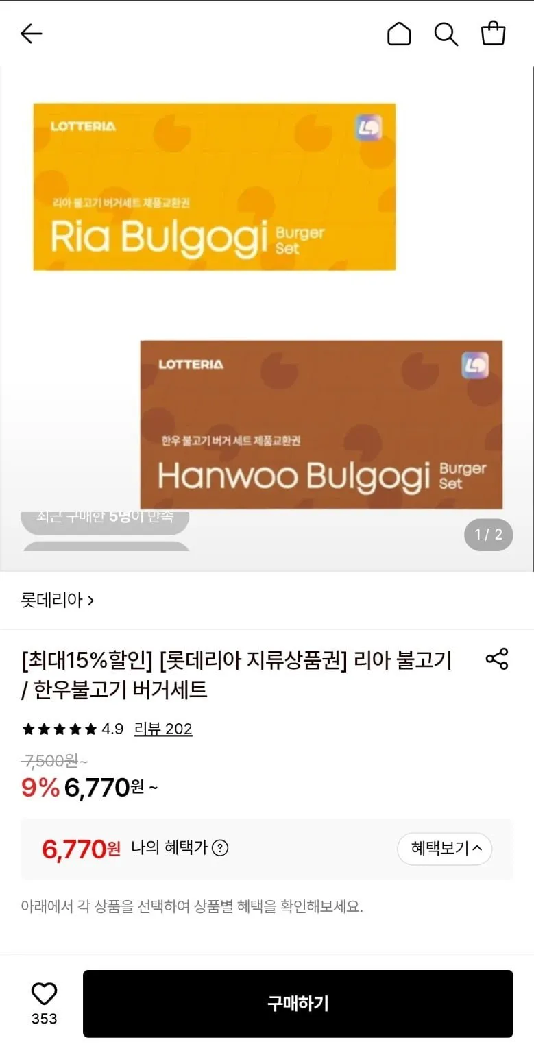 롯데리아 리아불고기 세트 지류상품권 10장