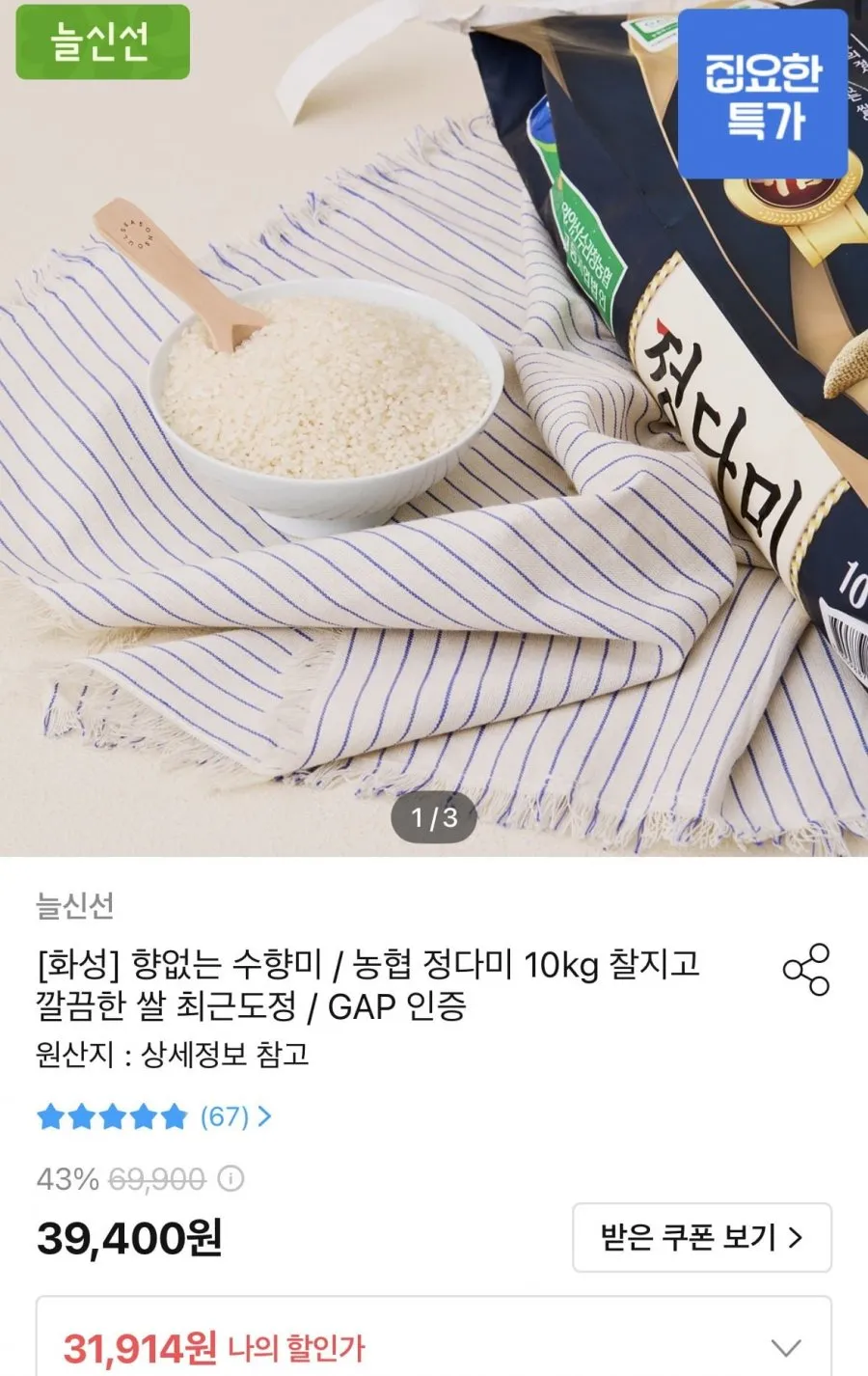 농협 정다미 10kg 상등급 쌀