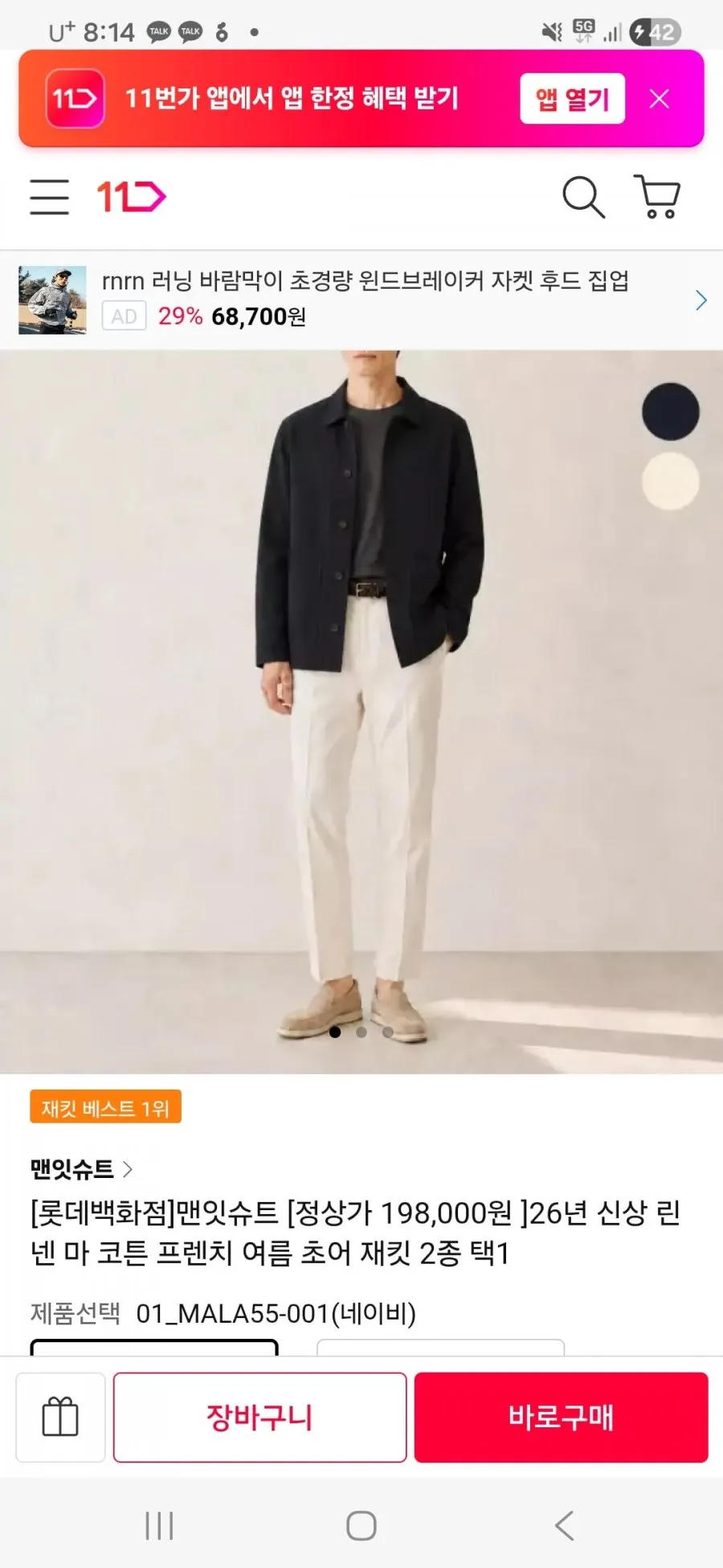맨잇슈트 린넨 여름재킷
