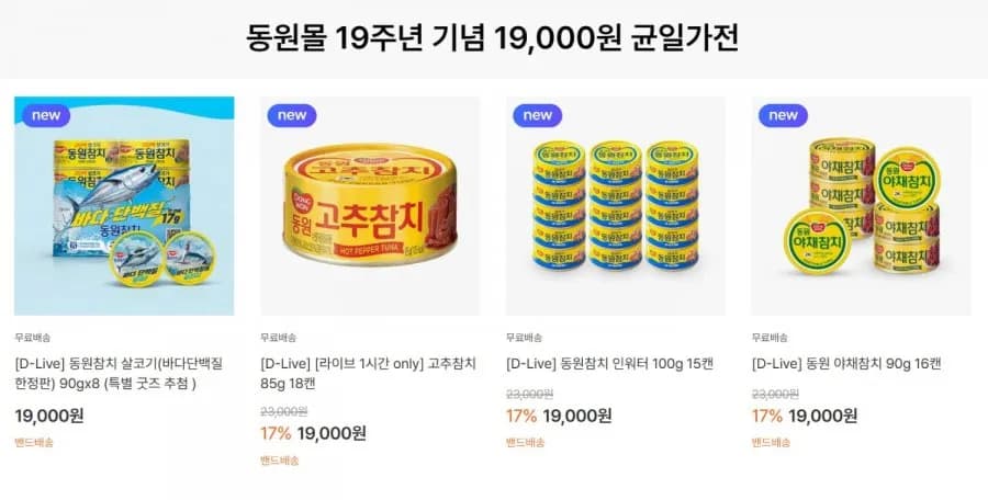 동원 살코기참치,고추참치등 85G 18캔 외