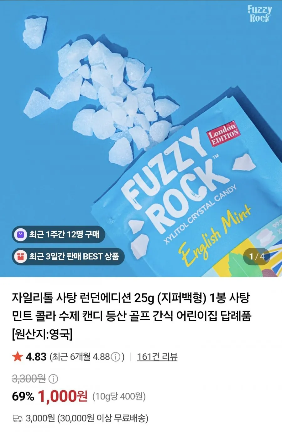 자일리톨 사탕 런던에디션25g 1봉