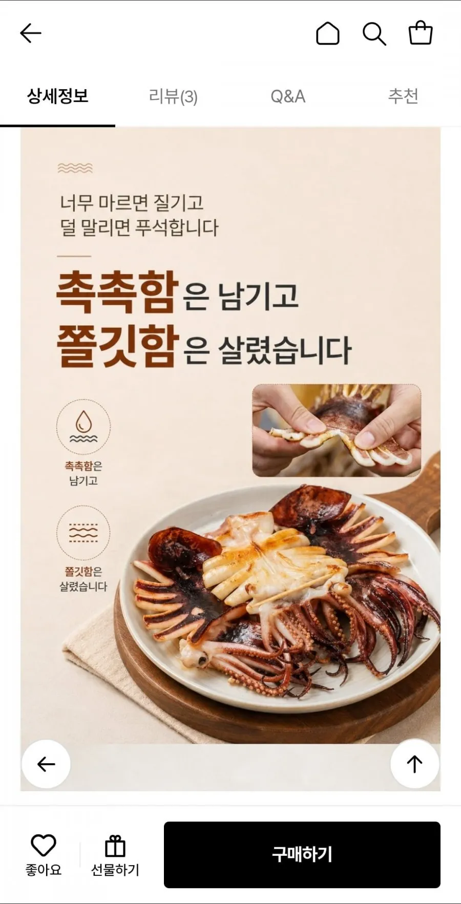 자연산 해풍에 말린 구룡포 반건조 오징어 10미