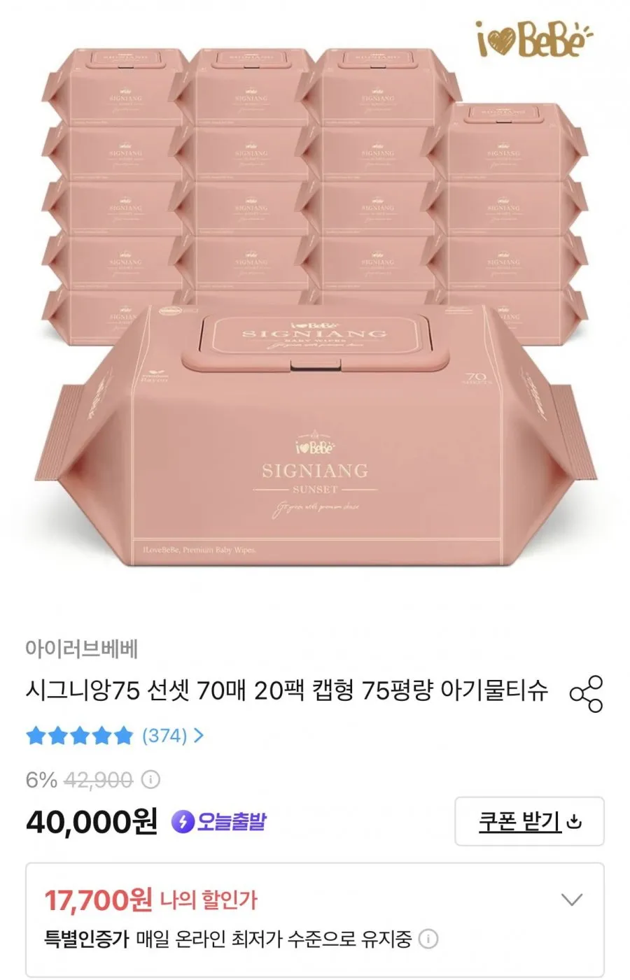 시그니앙75 선셋 70매X20팩 캡형물티슈