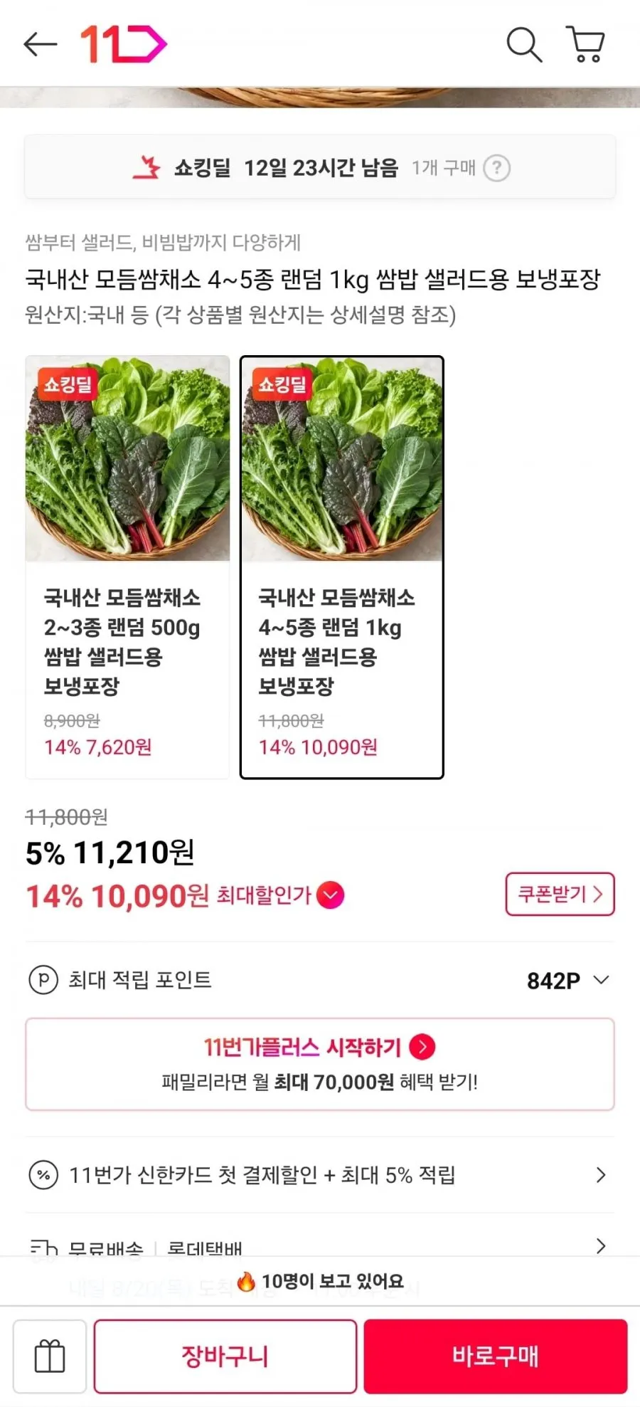 국내산 모듬쌈채소 4~5종 랜덤 1kg 보냉포장