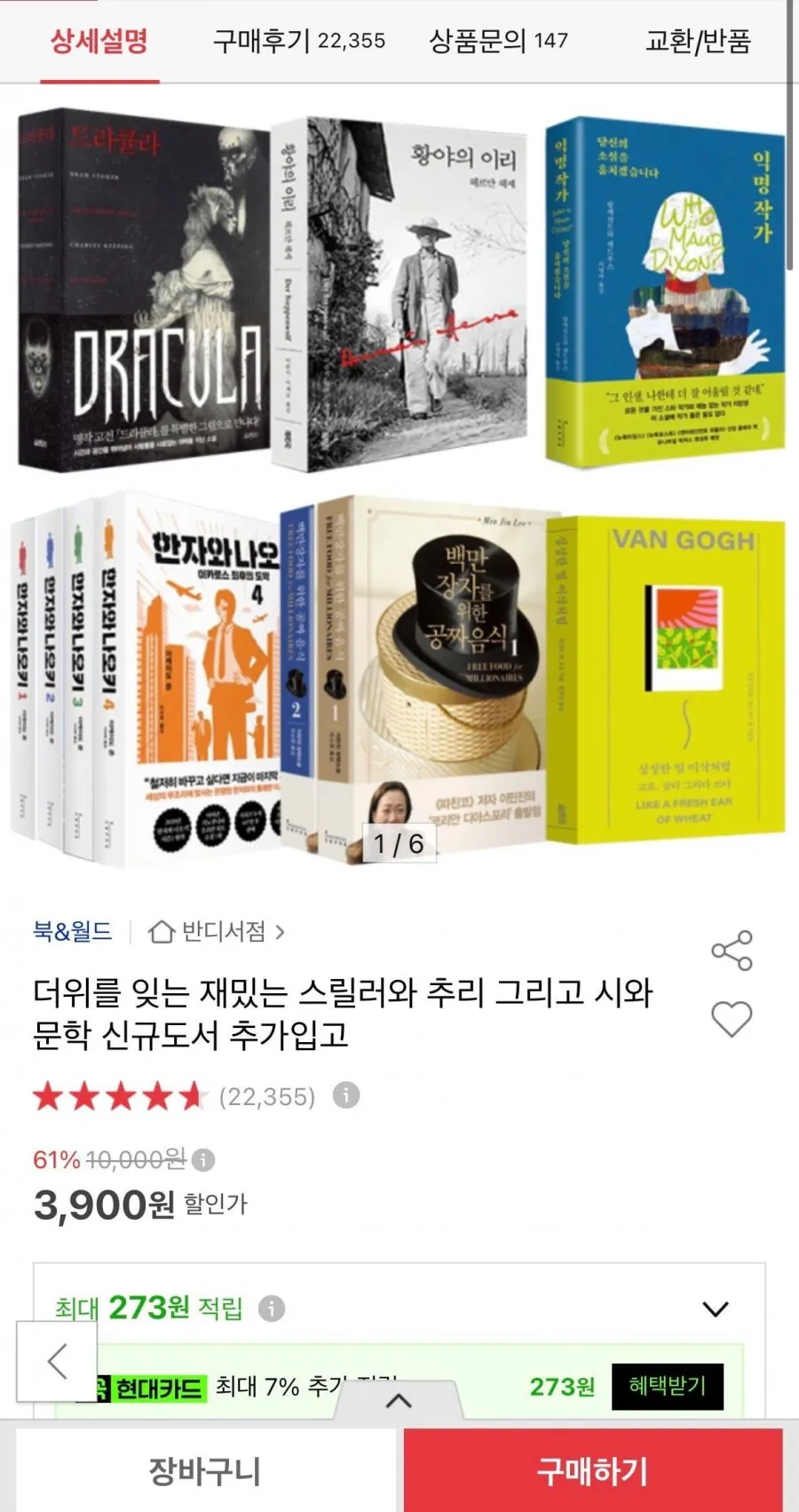 인문도서, 추리와 스릴러 도서 등 다양