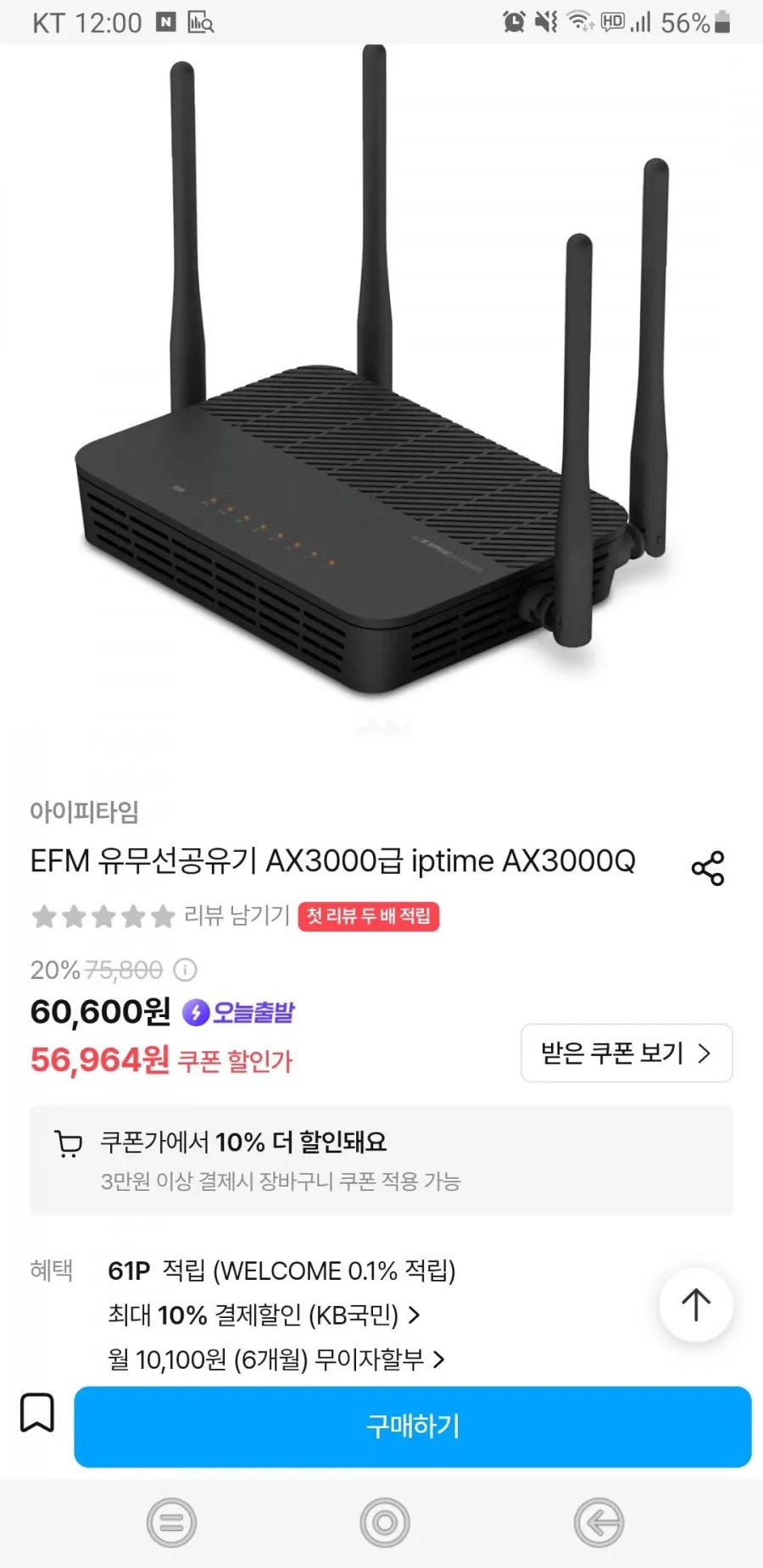 아이피타임 AX3000Q 유무선 공유기