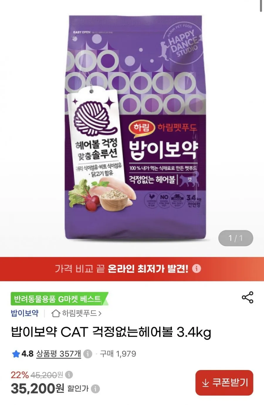 하림펫푸드 밥이보약 고양이 헤어볼 사료 3.4kg