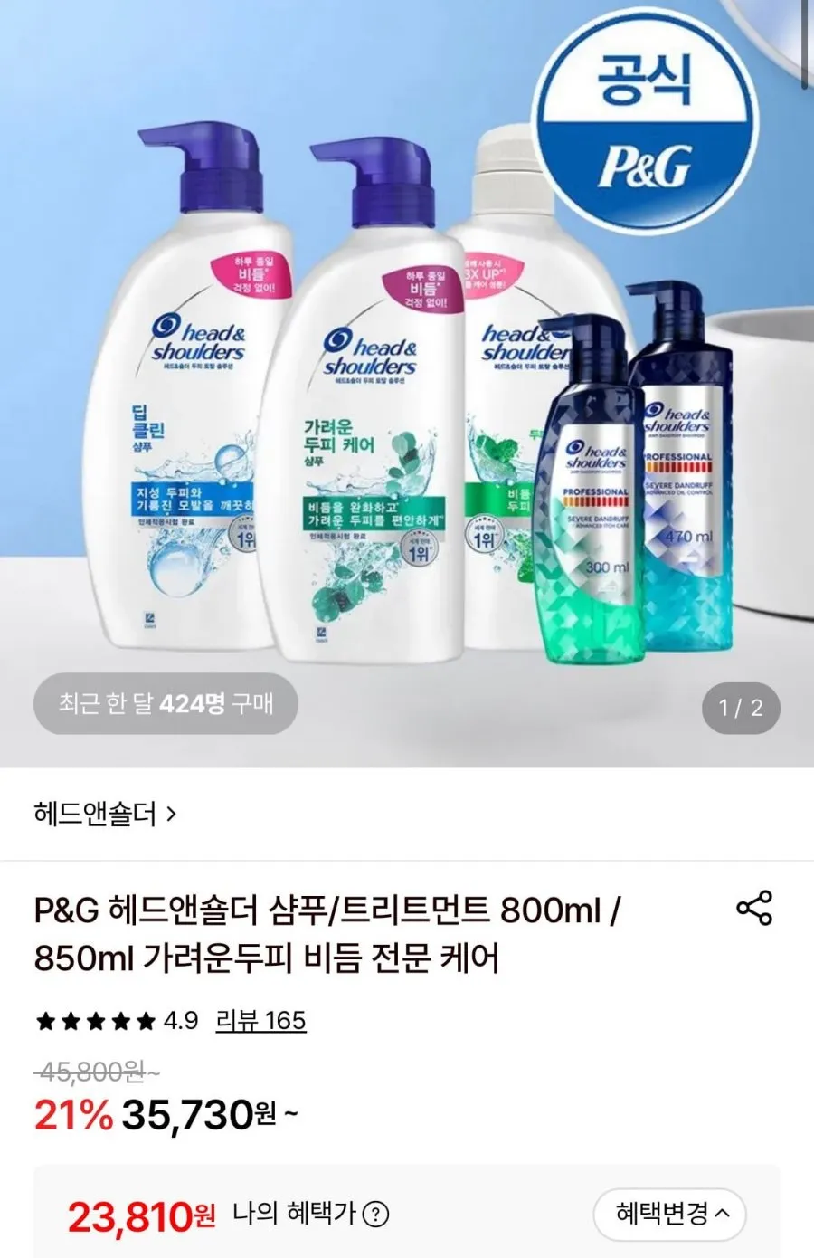 헤드앤숄더 삼푸/트리트먼트 850,800ml 3개 + 미니샴푸 2개증정