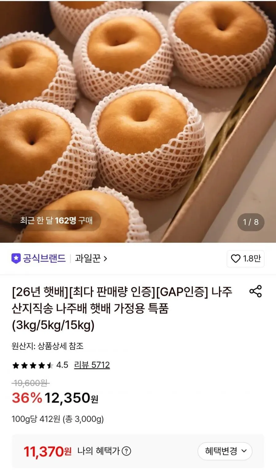 나주배 3kg 4-5과
