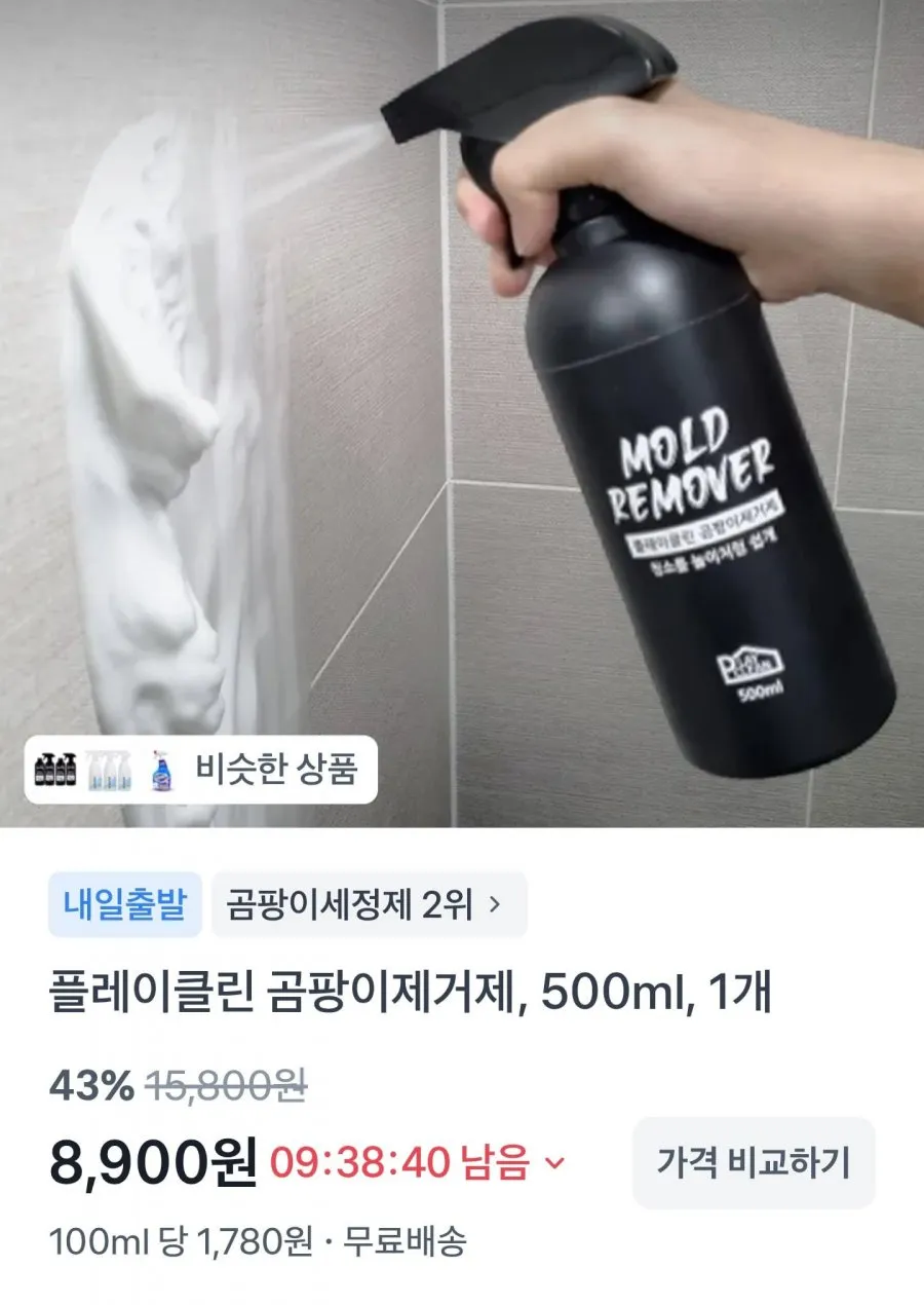 플레이클린 곰팡이제거제 500ml