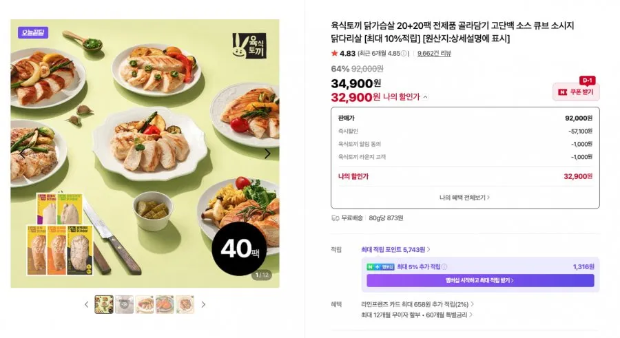 육식토끼 닭가슴살 소시지 80g, 닭가슴살 스테이크 80g 40팩 등