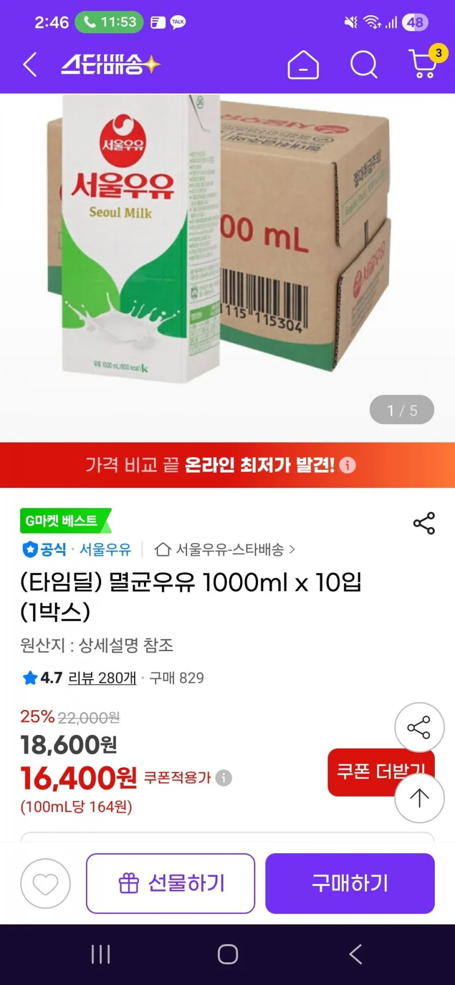 서울멸균우유 1000ml