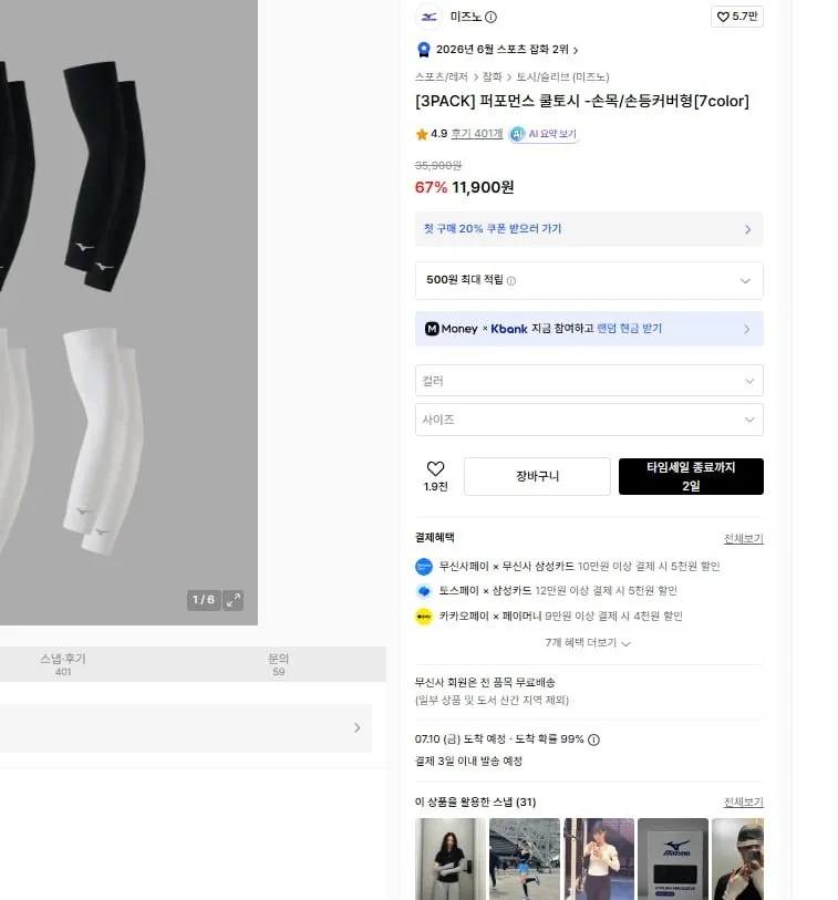 미즈노 퍼포먼스 쿨토시 손목/손등커버형