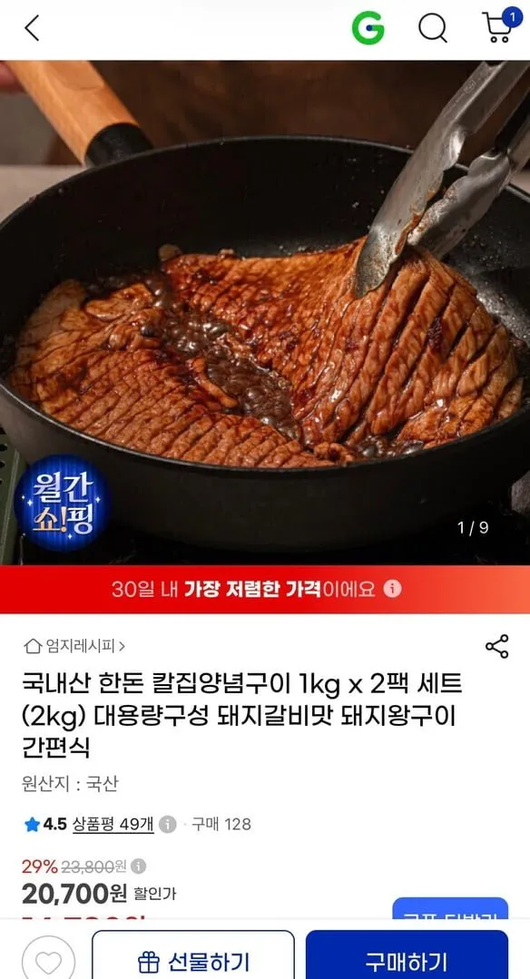 국내산 한돈 칼집양념구이 1kg x 2팩 세트