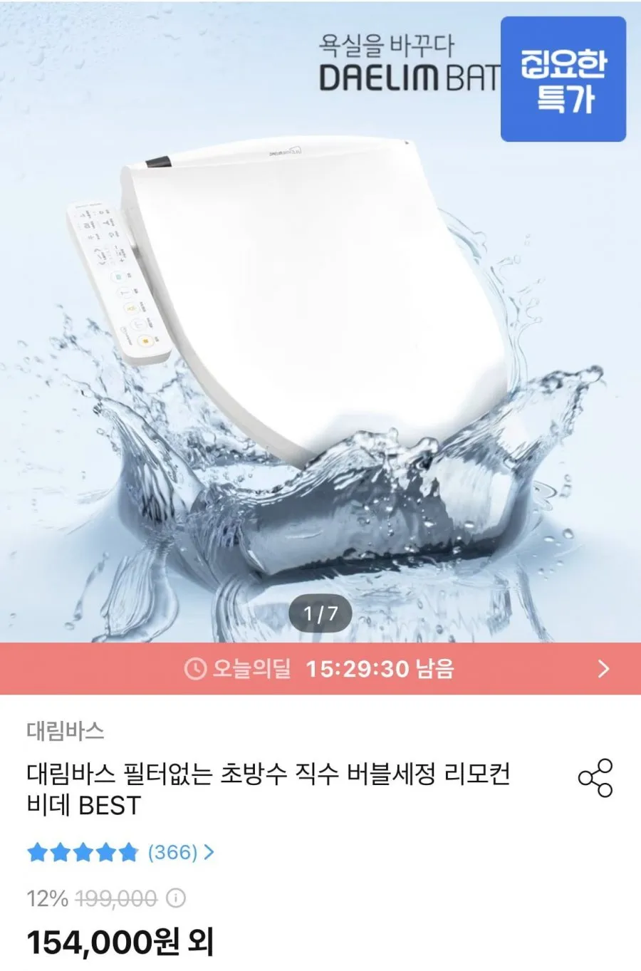 대림바스 필터없는 초방수 자동세척 비데 DDS-S100ASIPX