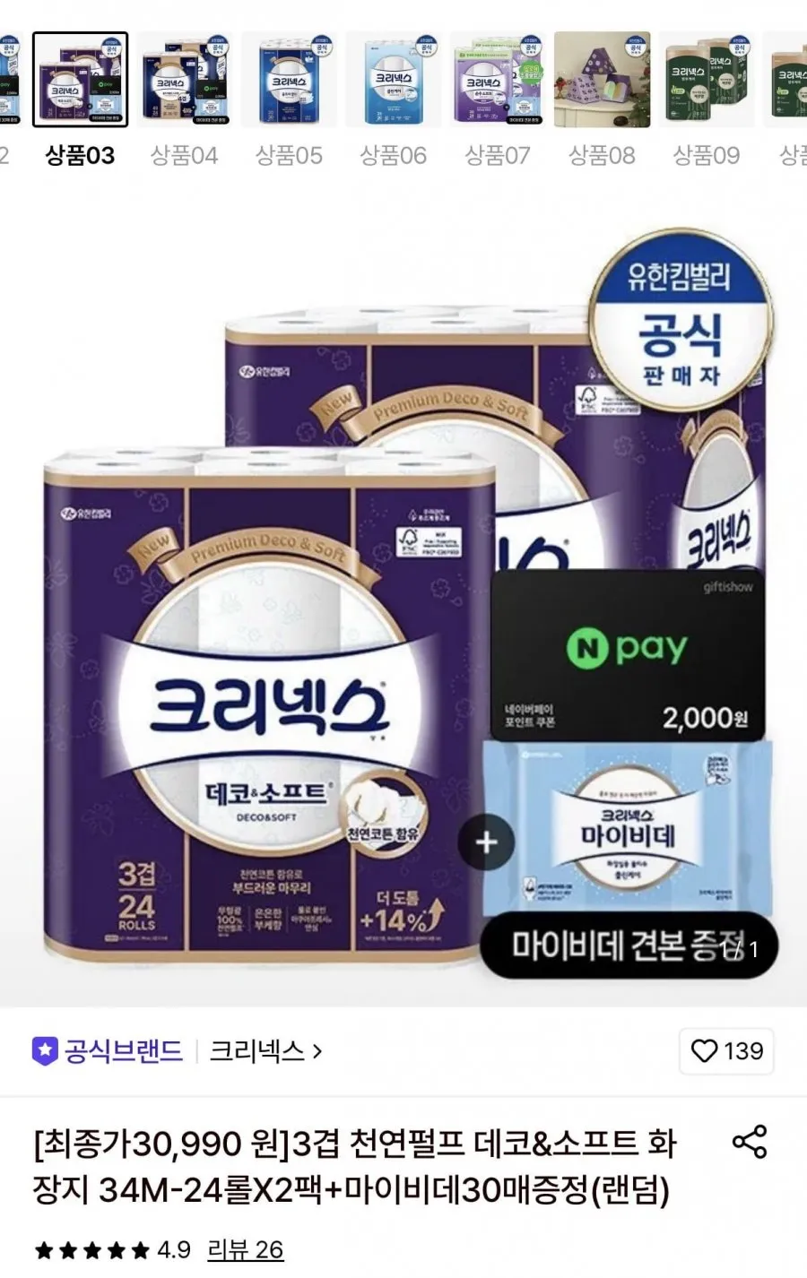 크리넥스 데코소프트 34m 24롤x2팩+네페2천