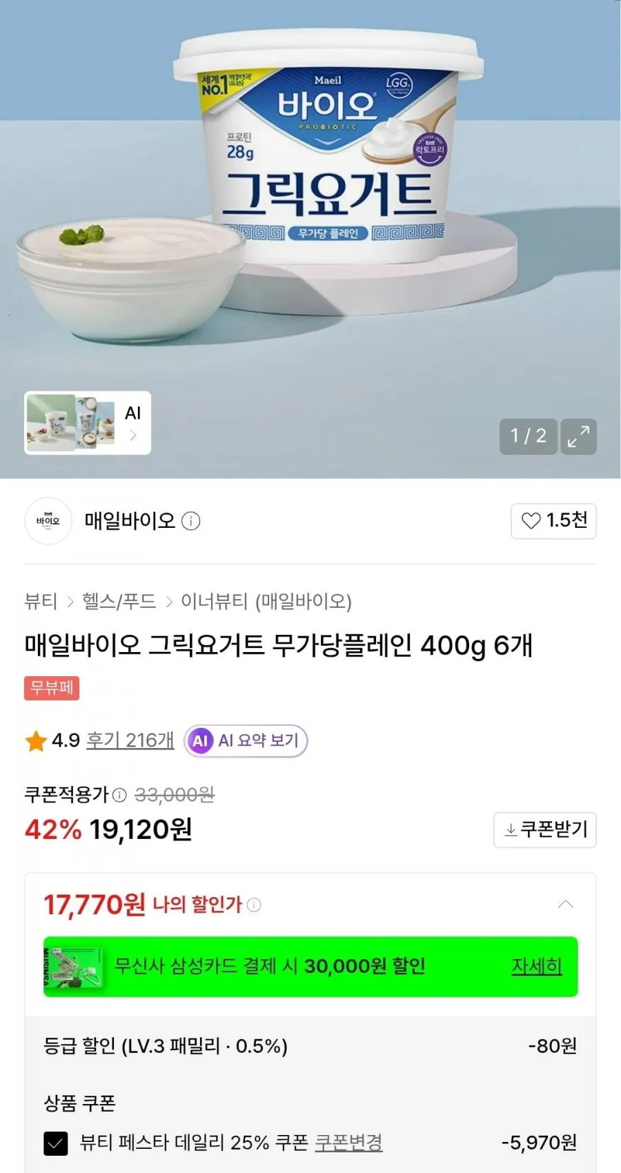 매일바이오 그릭요거트 무가당플레인 400g 6개
