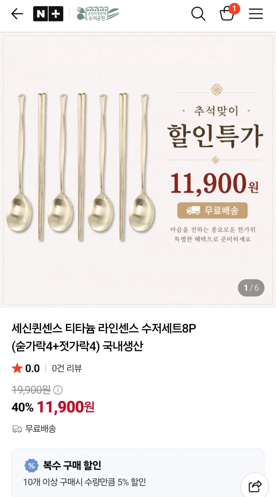 세신퀸센스 티타늄 라인센스 수저세트8P
