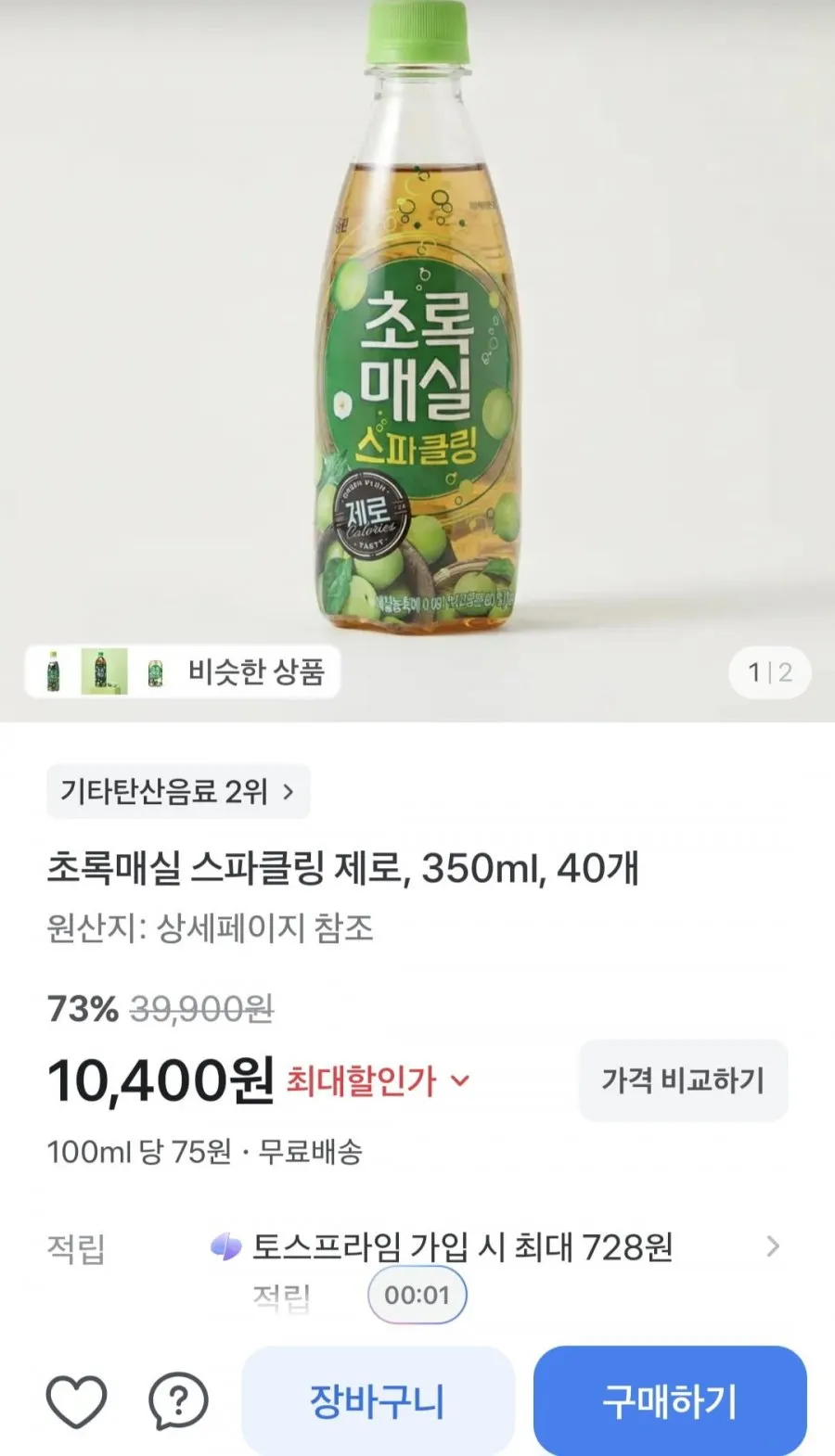 초록매실 스파클링 제로, 350ml, 40개
