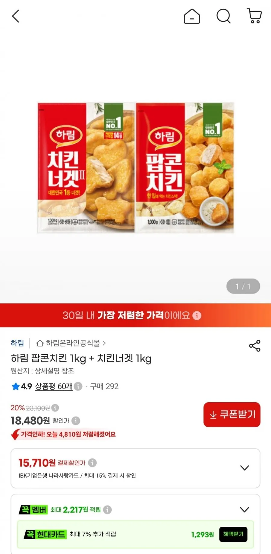 하림 팝콘치킨 1kg + 치킨너겟2 1kg