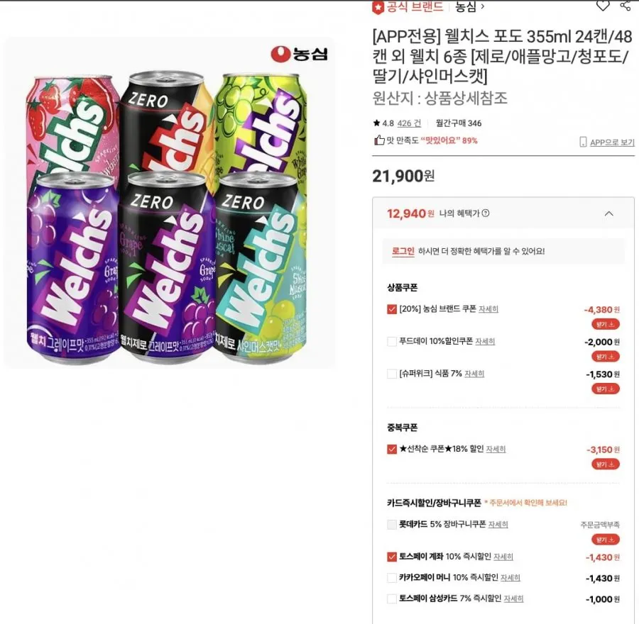 웰치스 제로 포도 355ml 24개 (12,940원)