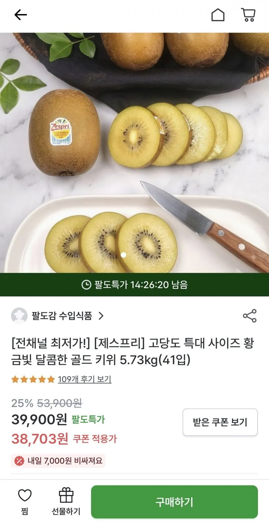 제스프리 썬골드키위 특대과 5.73kg 41개 벌크 (39,900원(첫구매 시 33,915원)/무료)
