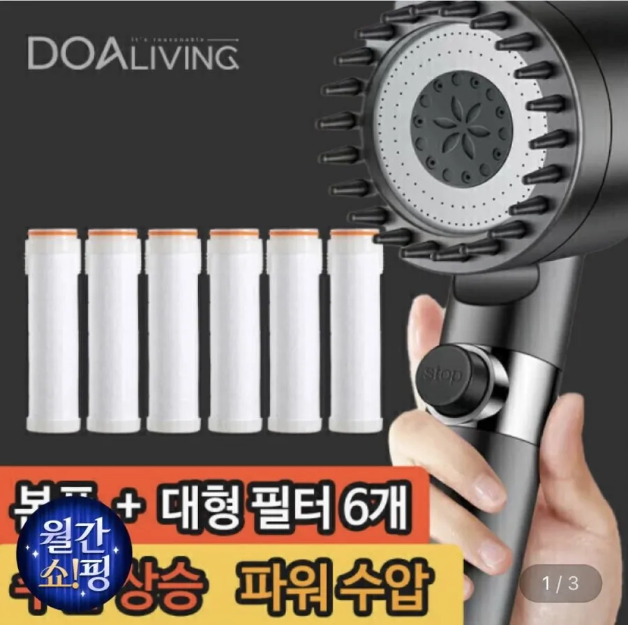수압상승 필터 샤워기 본품 + 필터 6개