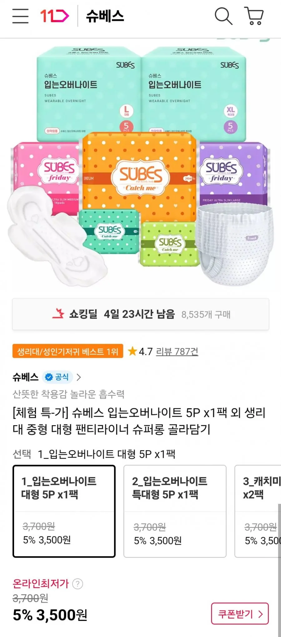 슈베스 입는오버나이트 외 생리대, 팬티라이너 골라담기
