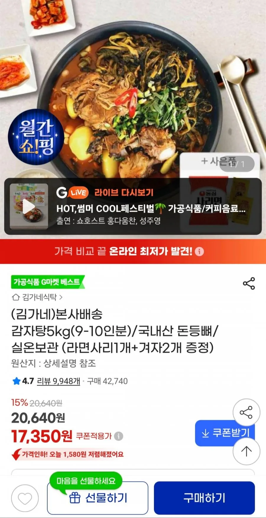 김가네 감자탕 5kg+라면사리1개