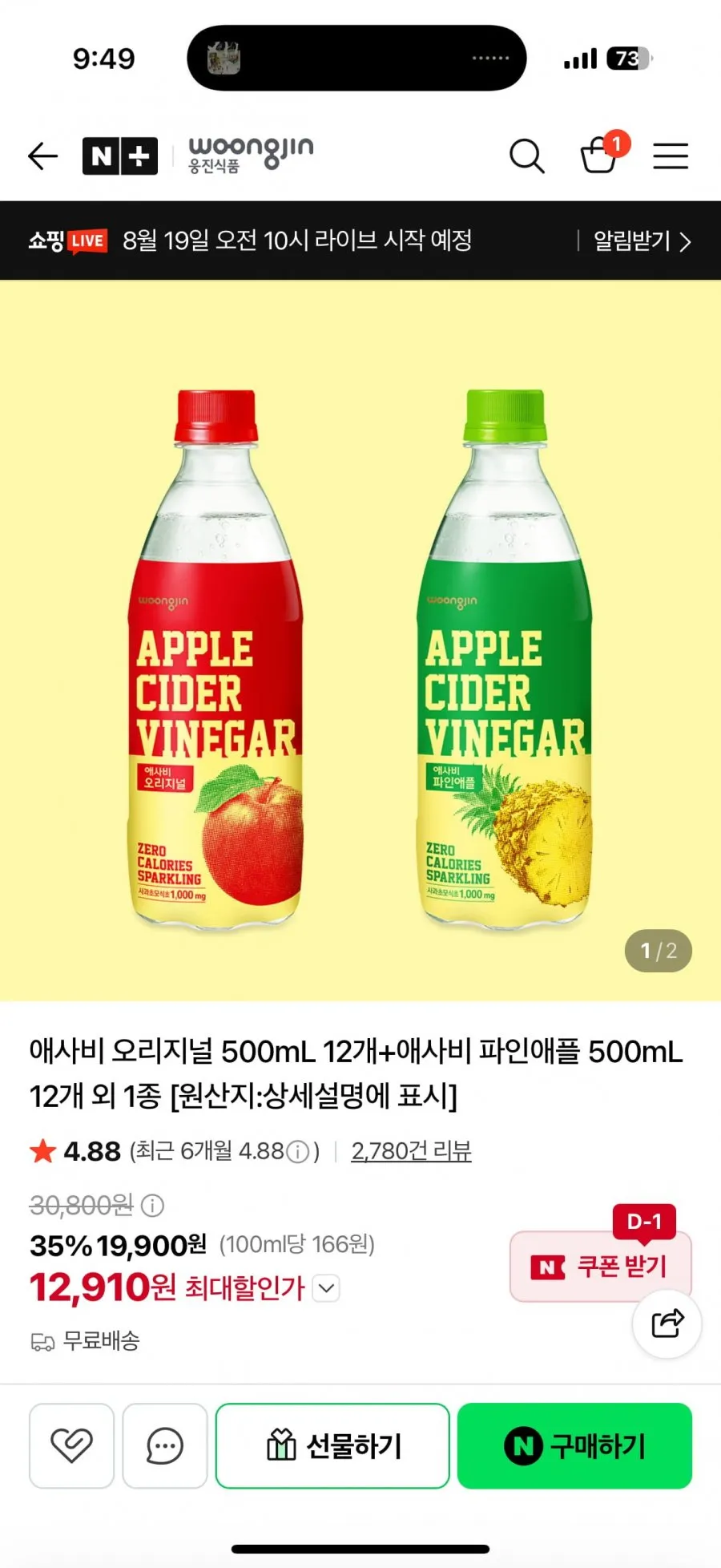 웅진 애사비 500ml 12+12