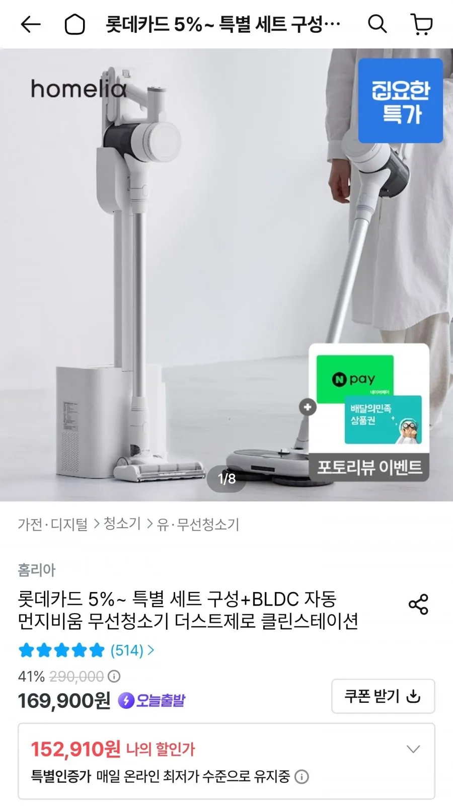 BLDC 자동 먼지비움 무선청소기 더스트제로 클린스테이션