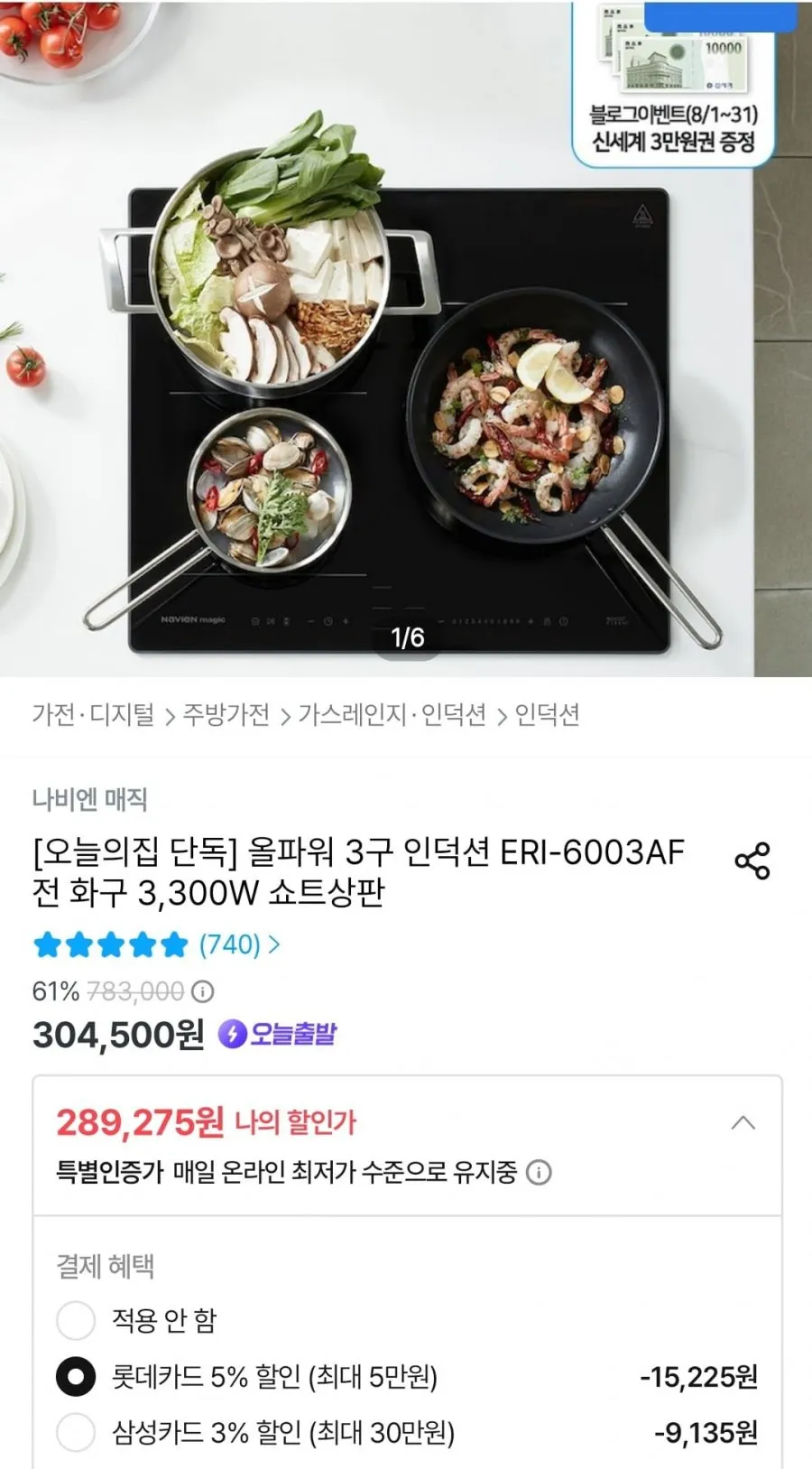 나비엔 매직 올파워 3구 인덕션 ERI-6003AF