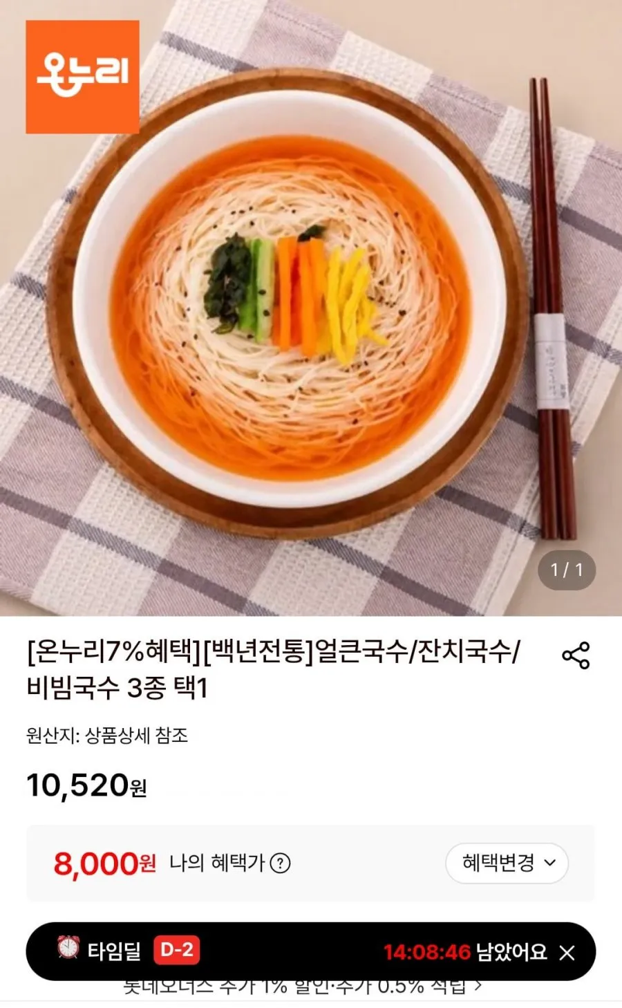 백년전통 얼큰국수/잔치국수/비빔국수 3종 택1
