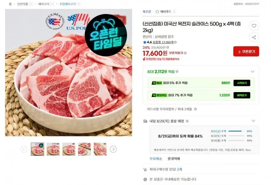 미국산 목전지 슬라이스 500g 4팩