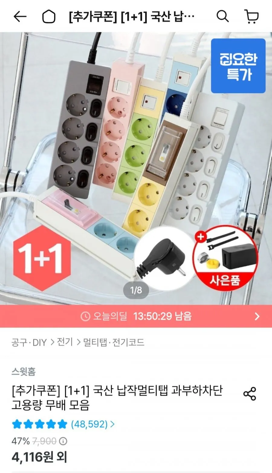 국산 멀티탭 3구 T자형 1+1 외