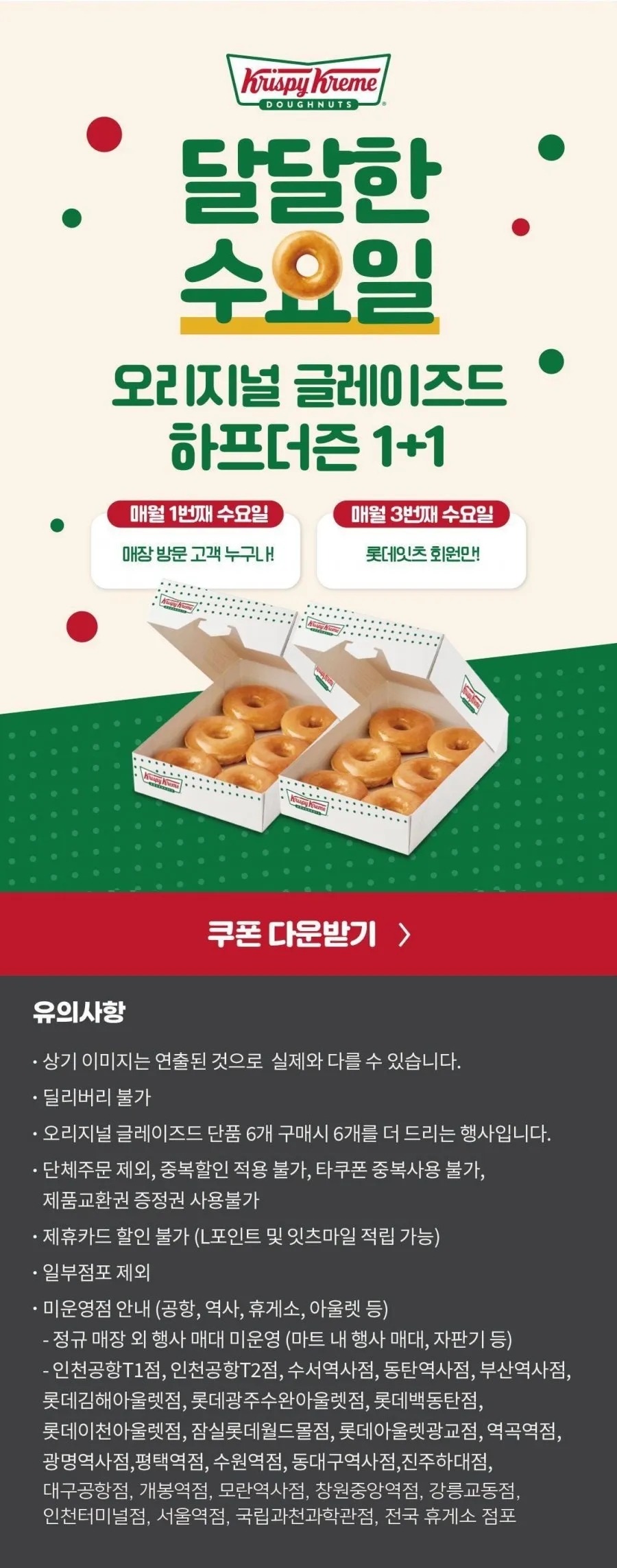 오리지널 글레이즈드 하프더즌 1+1