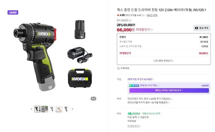 웍스 충전 드릴 드라이버 전동 12V 2.0Ah 배터리1개 BL WU129.1