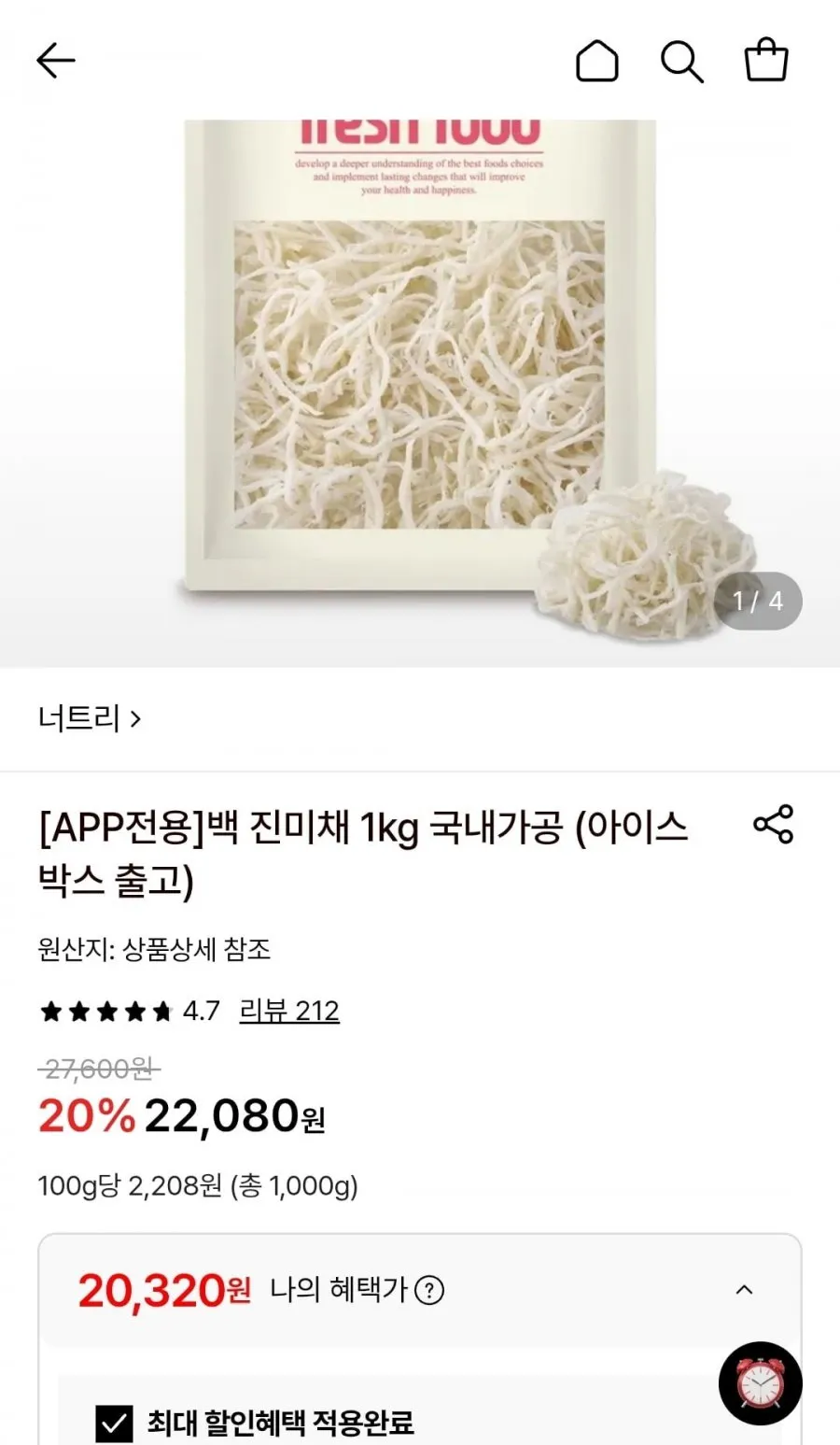 너트리 백 진미채 1kg 국내가공 (아이스박스 출고)