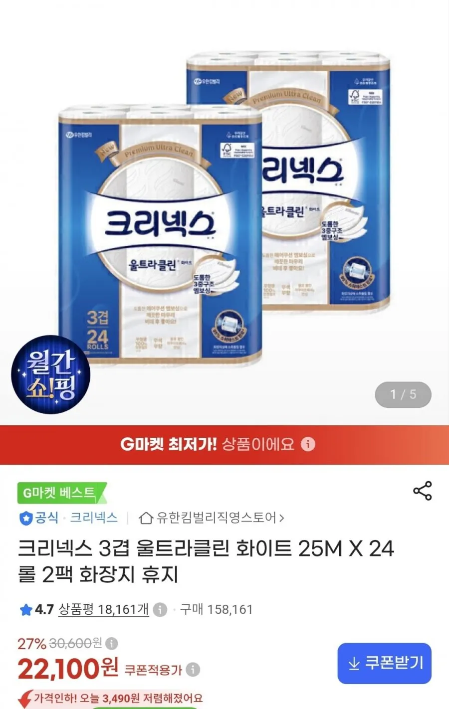 크리넥스 3겹 울트라클린 화이트 25M X 24롤 2팩